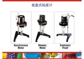 旋轉(zhuǎn)粘度計(jì)和布氏粘度計(jì)有何區(qū)別？