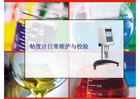 博勒飛LVT型旋轉(zhuǎn)粘度計(jì)操作規(guī)程及使用注意事項(xiàng)   