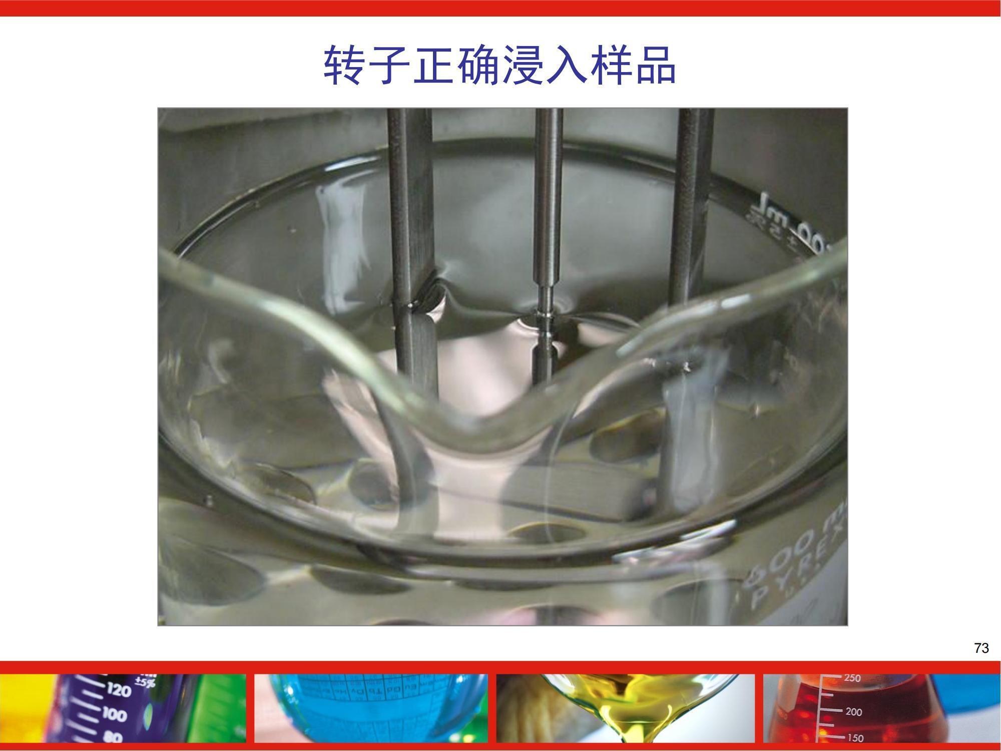 粘度計培訓(xùn)_65